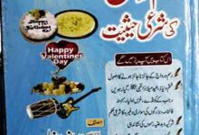 رسم و رواج کی شرعی حیثیت 9 Rasam-o-Riwaj Ki Sharai Hasiat