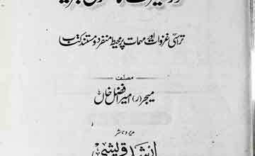 Rasool Allah SAW Ki Jangi Hikmat-e-Amli