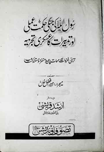 Rasool Allah SAW Ki Jangi Hikmat-e-Amli