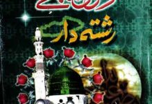 Rasoolallah Ke Rishte Dar
