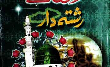Rasoolallah Ke Rishte Dar