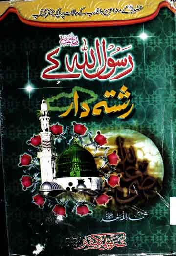 Rasoolallah Ke Rishte Dar