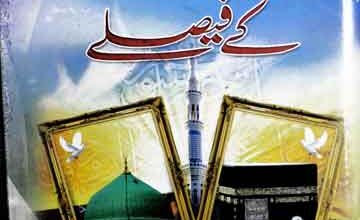 رسول اللہ صلی اللہ علیہ وآلہ وسلم کے فیصلے 3 Rasool Allah SAW Ke Faislay