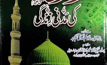 رسول اللہ صلی اللہ علیہ وسلم کی مدنی زندگی 5 Rasool Allah SAW Ki Madni Zindagi