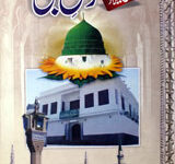رسول عربی 5 Rasool-e-Arbi
