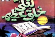 Rasool Arbi Aor Asar-e-Jadeed
