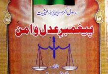 Peghambar-e-Adal -o- Aman