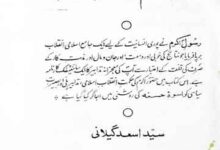 Rasool Akram Ki Hikmat-e-Inqlab