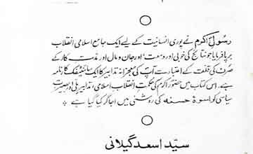 Rasool Akram Ki Hikmat-e-Inqlab