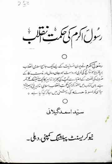 رسول اکرم کی حکمت انقلاب 1 Rasool Akram Ki Hikmat-e-Inqlab