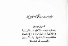 Rasool-e-Akram Ki Namaz