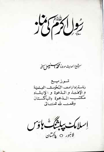 Rasool-e-Akram Ki Namaz