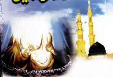 Rasool Akram SAW ki Rizai Maen