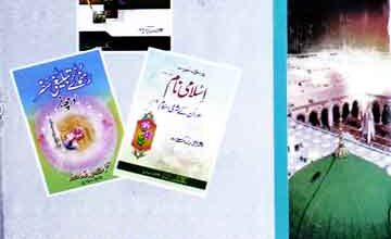 Rasool-e-Akram Ki Peshangoian