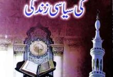 Rasool Akram (S.A.W) ki Siyasi Zindagi