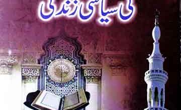 Rasool Akram (S.A.W) ki Siyasi Zindagi