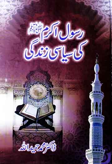 Rasool Akram (S.A.W) ki Siyasi Zindagi