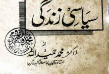 رسول اکرم صلی اللہ علیہ وسلم کی سیاسی زندگی 2 Rasool-u-Allah Ki Siasi Zindagi