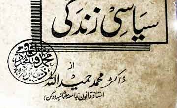 Rasool-u-Allah Ki Siasi Zindagi