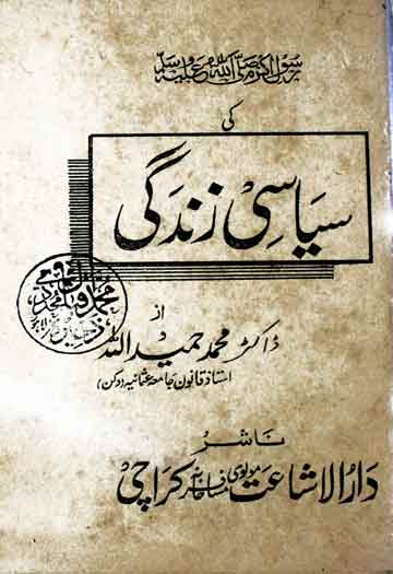 Rasool-u-Allah Ki Siasi Zindagi