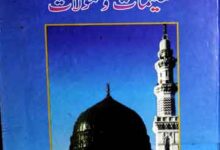 Rasool-e-Akram Ki Taleemat