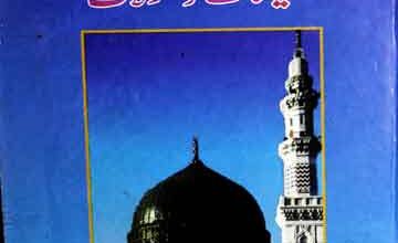 Rasool-e-Akram Ki Taleemat