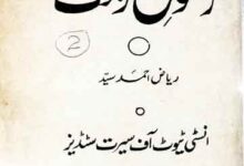 رسول رحمت ﷺ 4 Rasool-e-Rehmat