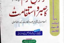 رسول کریم کا صبر و استقامت 6 Rasool-e-Kareem SAW Ka Sabr-o-Istaqamat