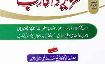 Rasool Kareem (S.A.W) kAzizo Aqrab