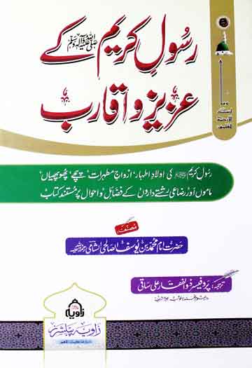 Rasool Kareem (S.A.W) kAzizo Aqrab