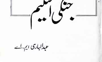 Rasool-e-Karim Ki Jangi Skeem