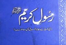 Rasool-e-Kareem