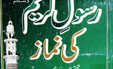 Rasool-e-Karim Ki Nimaz