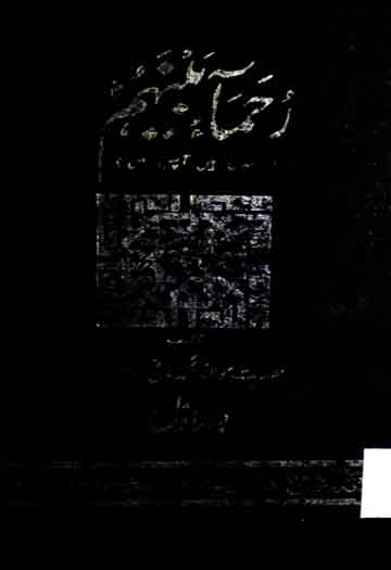 رحما بینھم 1 Ruhamaa-u-Bainahum