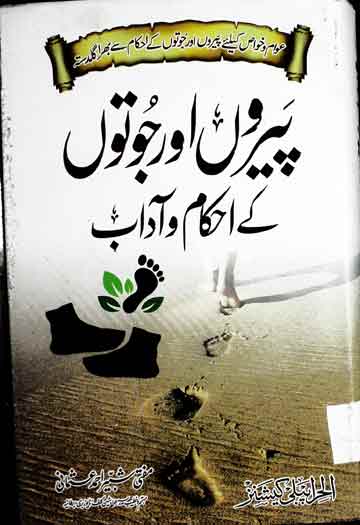 Pero Aor Jooto Ke Ahkam