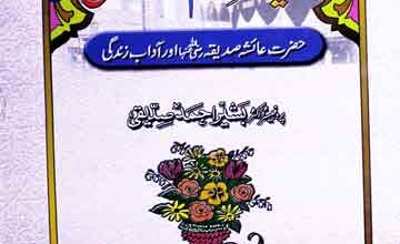 Riwayat-e-Amir ul Momineen