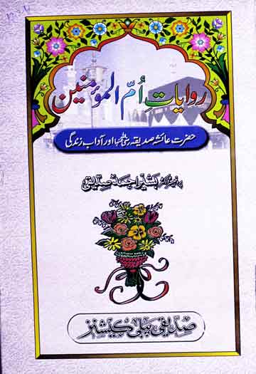 Riwayat-e-Amir ul Momineen