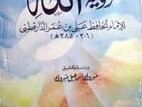 رویۃاللہ 12 Roya tul ALLAH