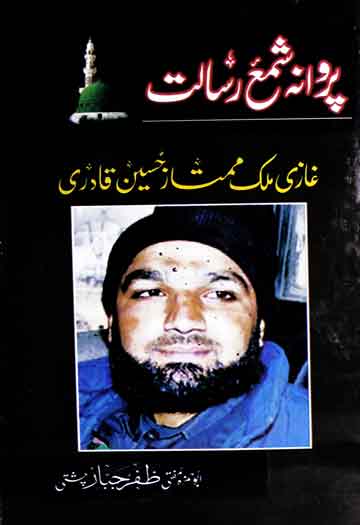 Parwana-e-Shama-e-Risalat