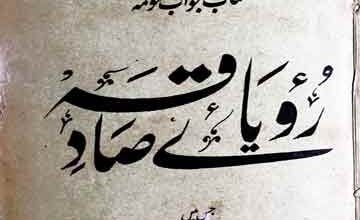 Ruayaa-e-Sadiqa