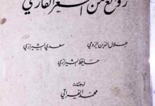 روائع من الشعر الفارسی 11 Rawaie Min Shaear Farsi