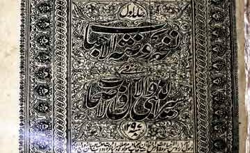 روضۃ الاحباب فی سیرالنبی والآل والاصحاب 5 Rouzat-ul-Ahbab