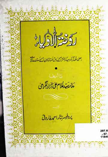 روضۃ الاولیاء 1 Rouza tul Aolia