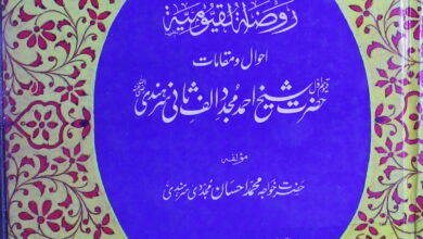 روضۃ القیومیہ 4 Roza-tul-Qayyumia