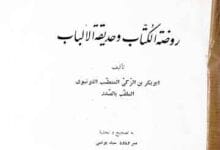 Roza-tul-Kitab