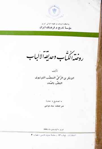 Roza-tul-Kitab