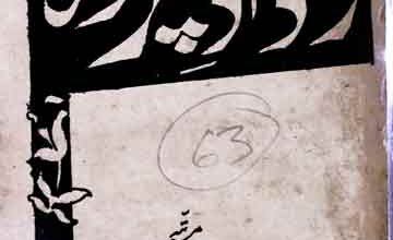 روداد پردہ 2 Rodad-e-Parda