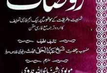 روضات (شریعت و طریقت کا انطباق)، اردو ترجمہ از ثناء اللہ ندوی 10 Rouzat