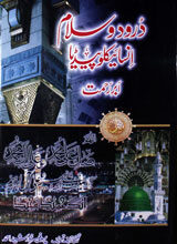 Durood-o-Salam Encylopedia
