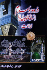 رودوسلام انسائیکلوپیڈیا 1 Durood-o-Salam Encylopedia